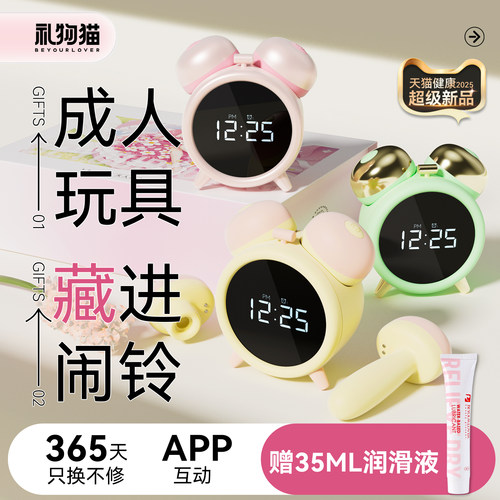 是闹铃，是女用成人玩具，把快乐藏进闹铃里