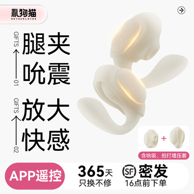 礼物猫夹欣成人玩具女性用品跳蛋app远程遥控情趣自慰高潮吮吸