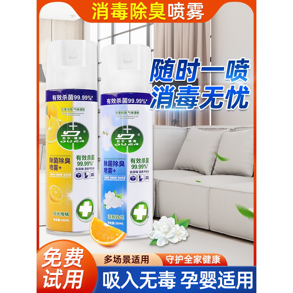 厕所消毒杀菌喷雾露滴刷马桶清洁