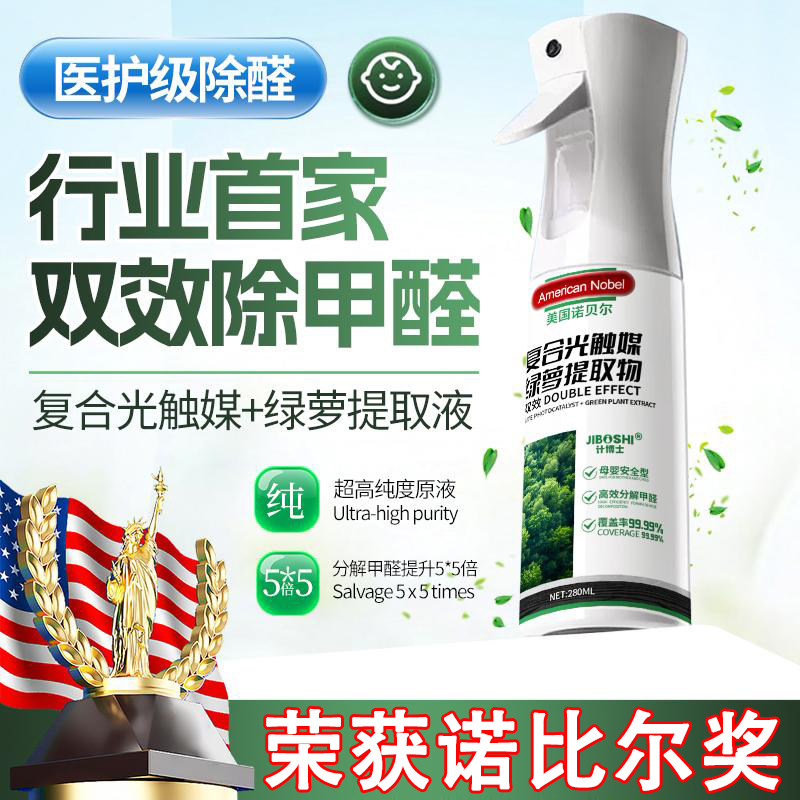 除甲醛喷剂正品家用复合型母婴级渗透分解甲醛tvoc苯浓缩
