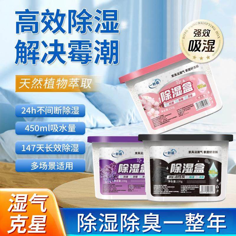【房间不潮湿了】活性炭吸附湿气清洁衣柜吸湿防霉清新空气回南天
