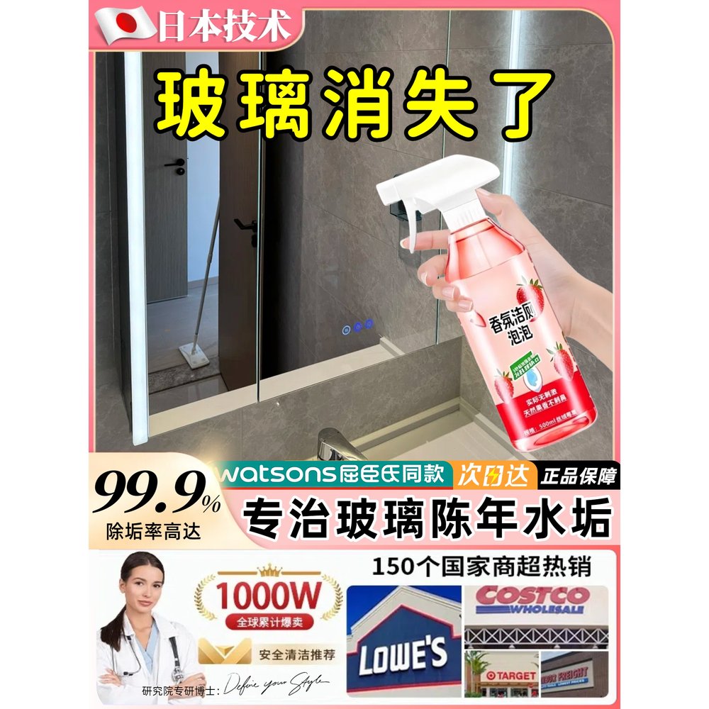 【玻璃干净了】浴室卫生间水垢清