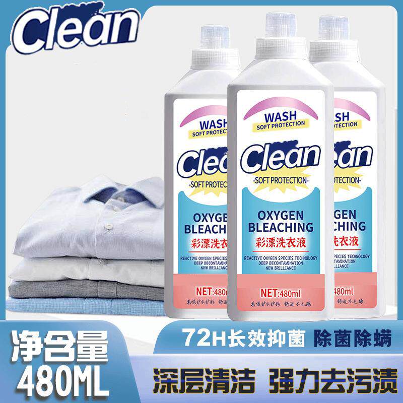 彩漂焕白洗衣液爆炸盐氧漂净活氧去渍白衣去黄增白去污护色一泡净