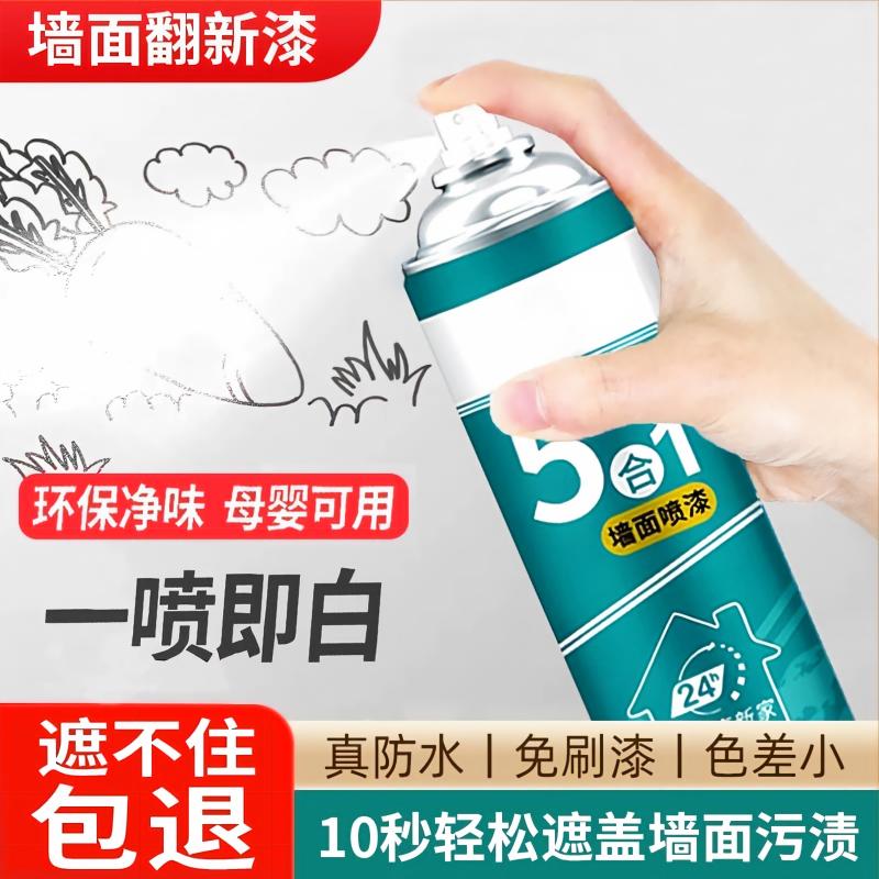 墙面自喷漆白色乳胶漆墙壁修复家用室内补墙修补墙膏防霉防潮腻子