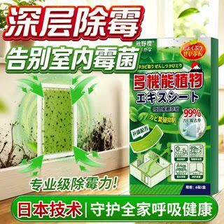 【霉菌净化贴】母婴家用防霉防潮植物安全房间衣柜墙面持久除霉味