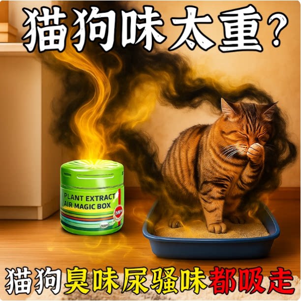 【宠物房不臭了】猫狗尿分解杀菌