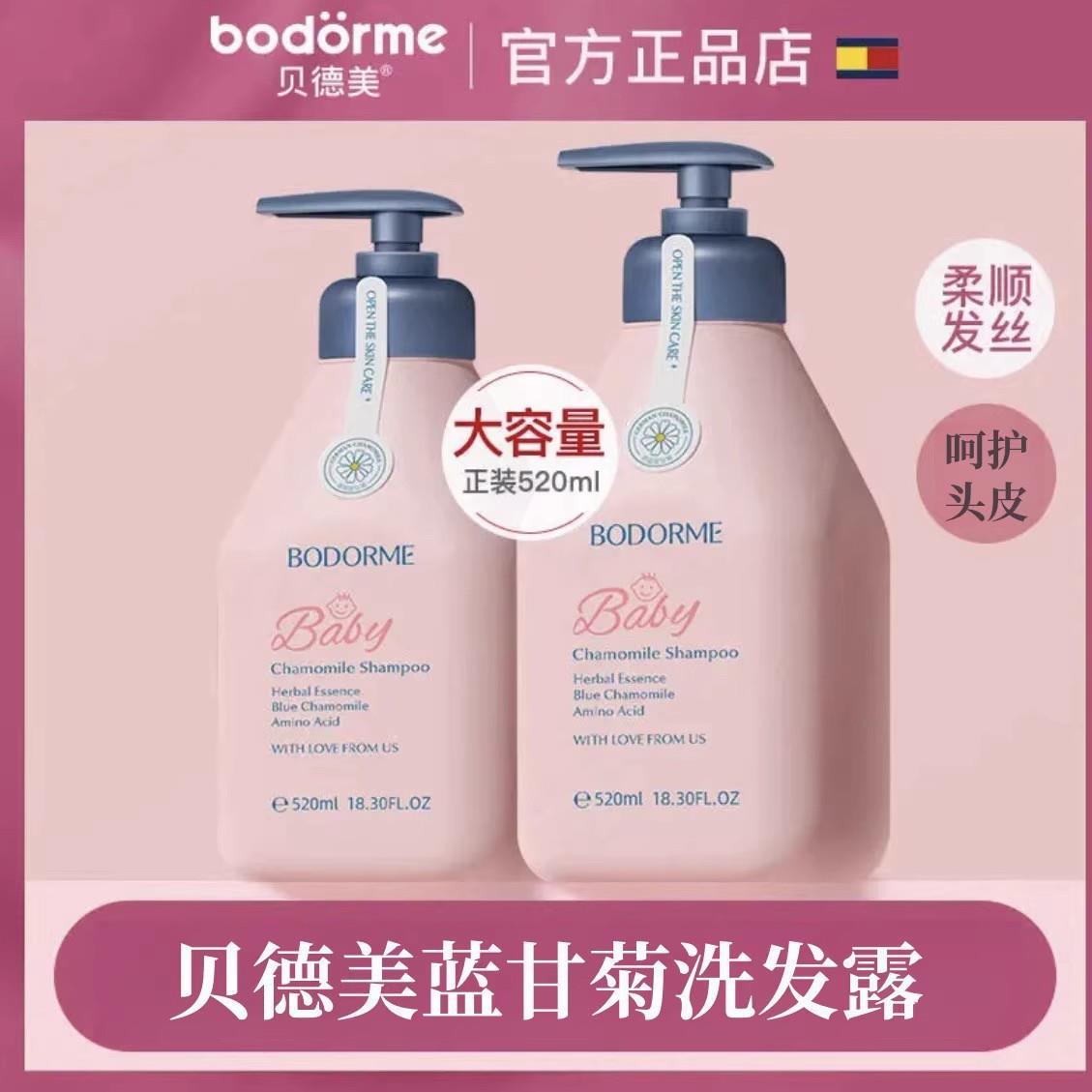 【下单立减50】贝德美儿童洗发水柔顺护发宝宝专用氨基酸yp