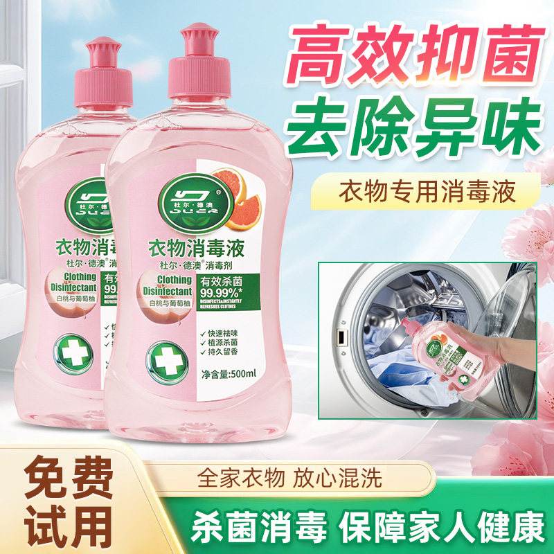衣物消毒液洗衣专用洗内衣内裤松木杀菌抑菌除螨留香型衣服除菌剂