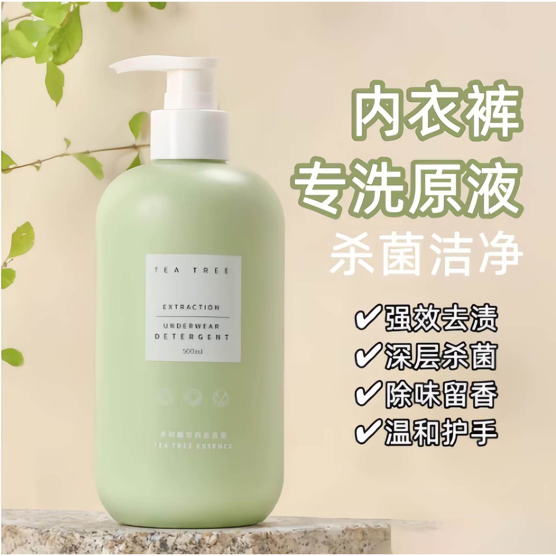 茶树精华内衣洗液内裤专用亲肤膜颜洗衣液女士去血渍抑菌旗舰店