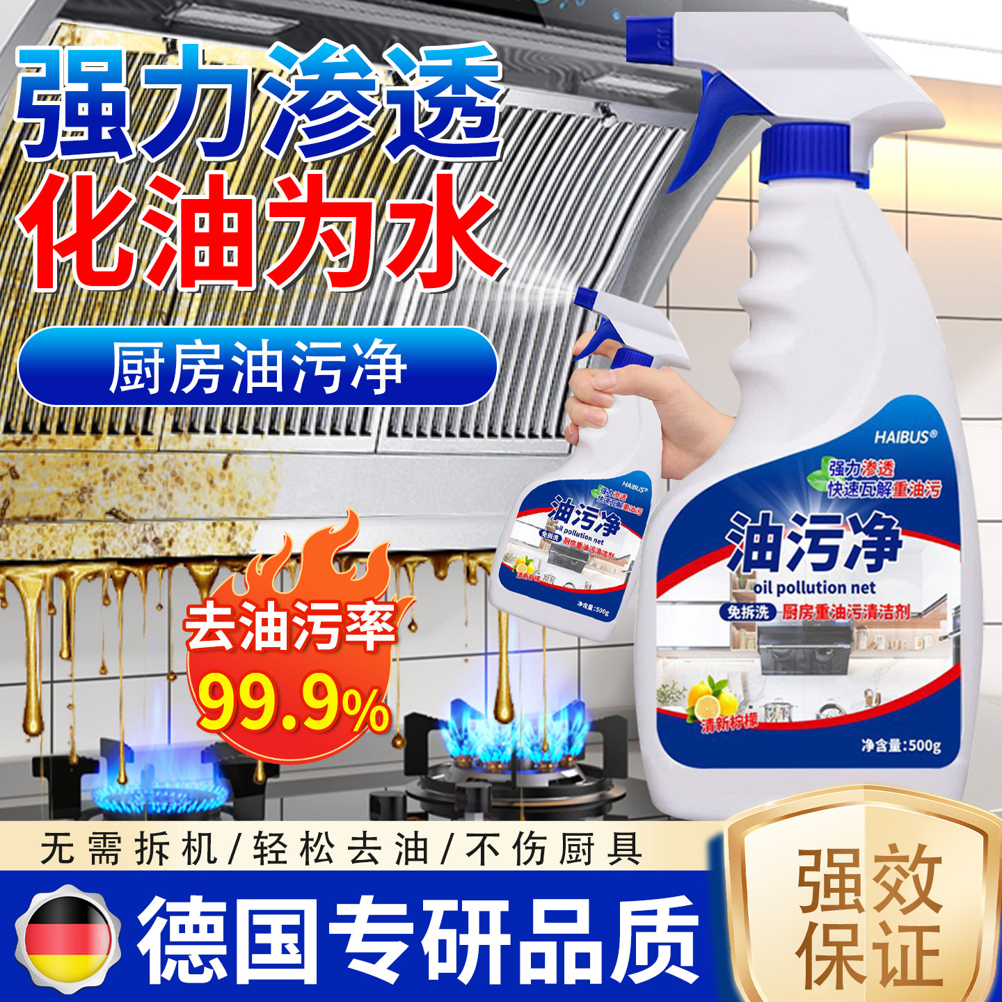 油污净厨房抽油烟机清洗剂去油污强力清洁神器灶台重油烟渍除油垢