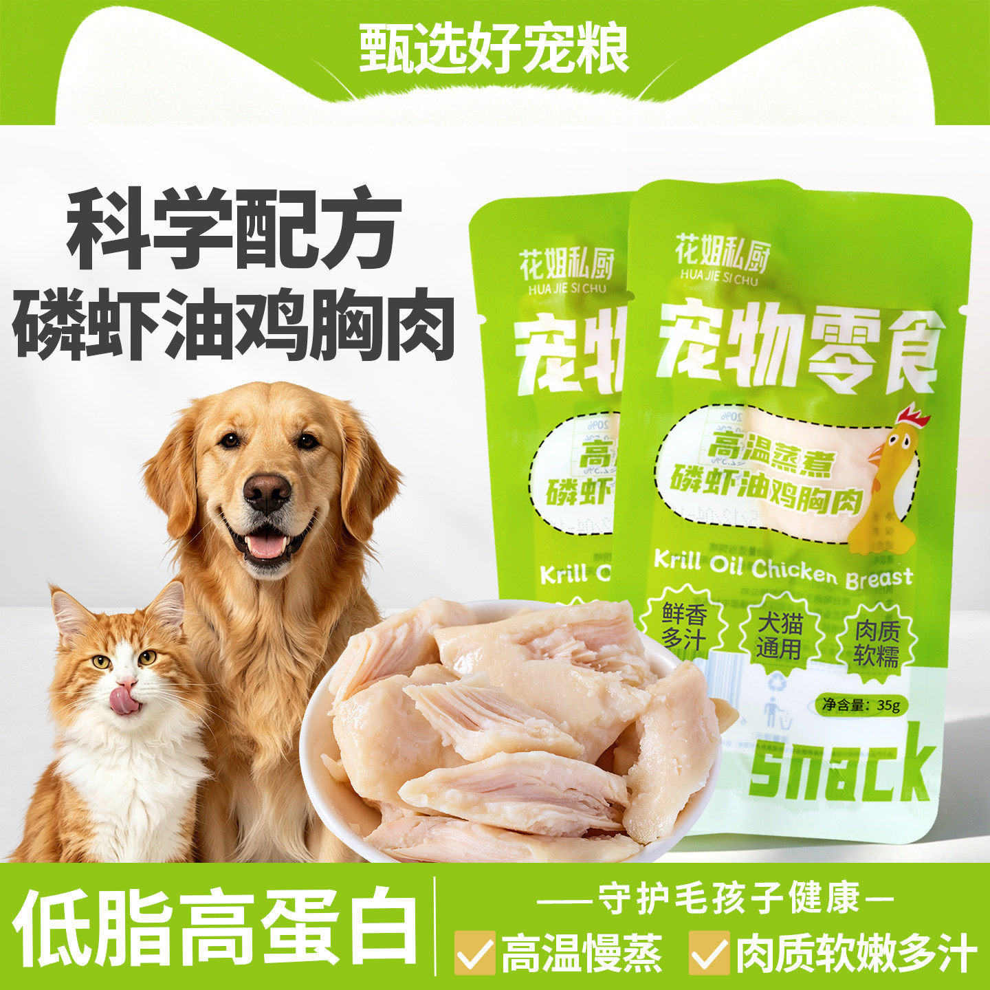 磷虾油蒸煮鸡胸肉猫咪专用狗狗水补营养零食熟鸡肉成幼猫宠物湿粮
