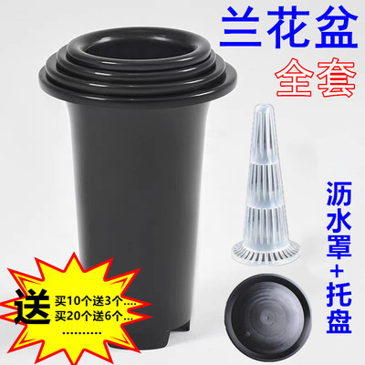 全套兰花盆无侧孔兰草种植盆黑色加厚塑料盆透气沥水盆沥水罩托盘