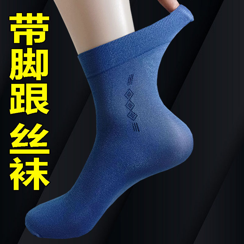 夏季带脚跟薄款透气男士丝袜