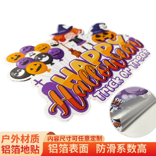 水泥地铝箔地贴粘性牢靠颜色鲜艳