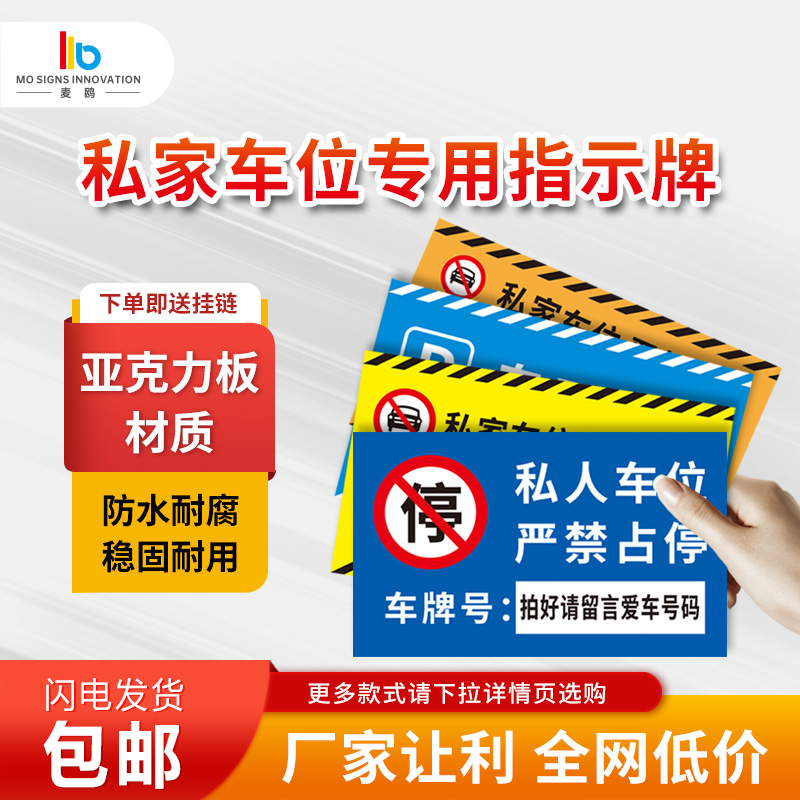 麦鸥禁止停车亚克力警示牌标识