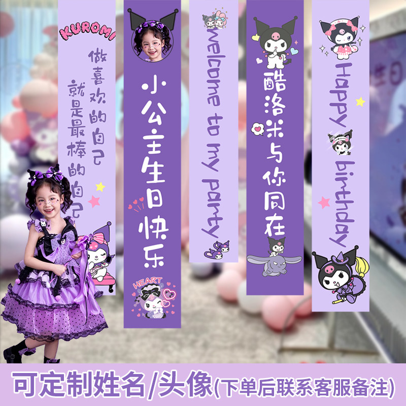 生日快乐装饰库洛米主题儿童女孩周岁10岁派对挂布条幅背景墙布置
