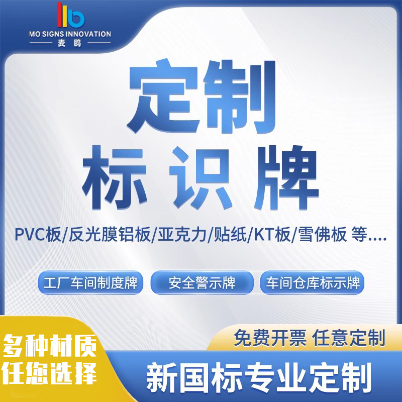 麦鸥PVC定制定做标识标牌
