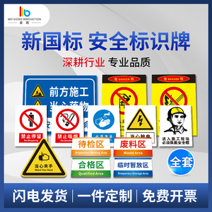 安全标识牌标示提示指示标志牌禁止吸烟当心触电有电危险警示牌标识贴当心落物警告禁止通行标语PVC防水定制