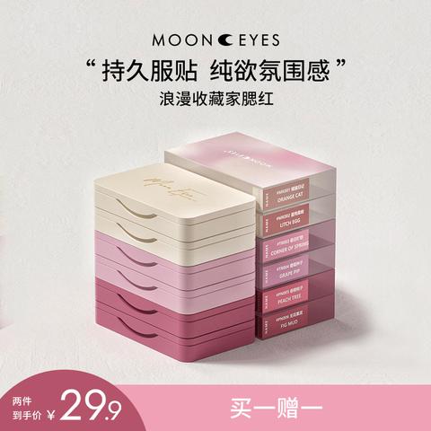 Mooneyes 浪漫收藏家ins腮红膨胀色收缩自然哑光提亮色