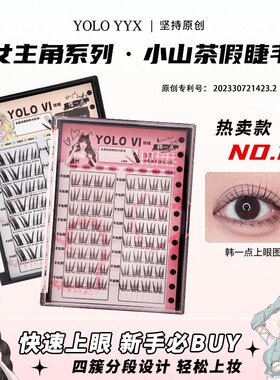 YOLO YYX摇一夏小山茶韩一点假睫毛分段式四簇漫画眼睫毛自然仿真