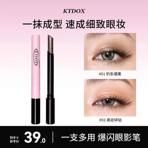 KTDOX多用爆闪眼影棒一支成妆懒人眼影笔新手亚裔化妆眼影烟熏妆