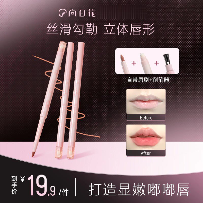向日花唇线笔双头晕染刷刷头精准唇形顺滑持妆不晕染