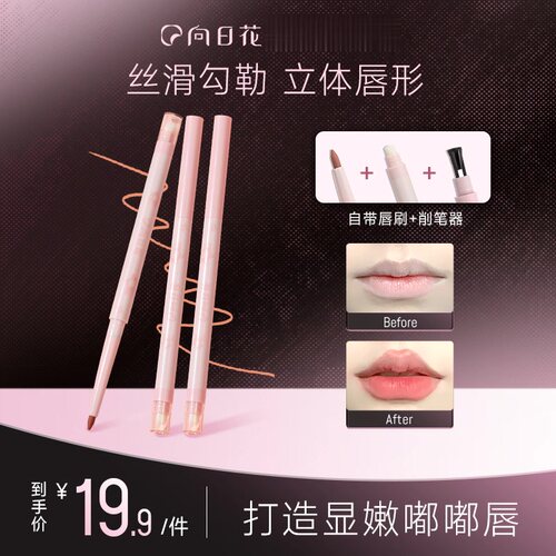 向日花唇线笔双头晕染刷刷头精准唇形顺滑持妆不晕染