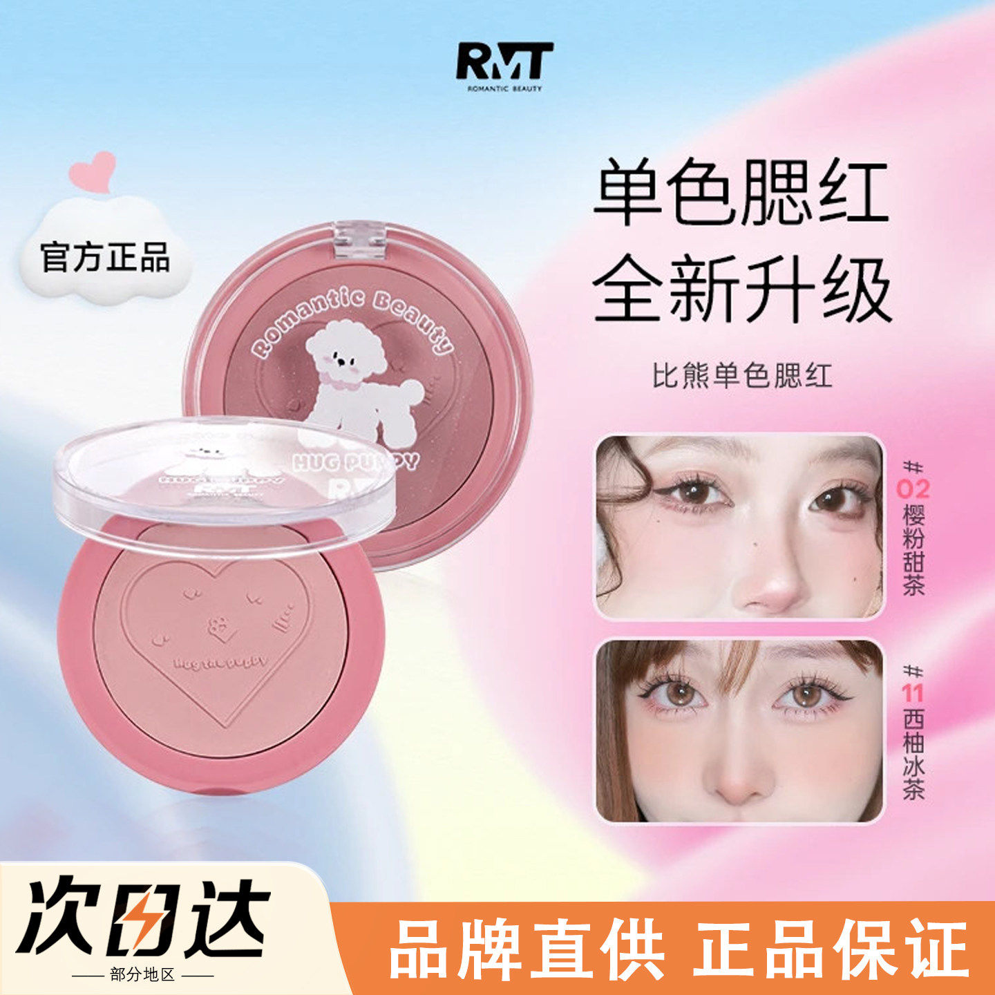RMT罗小曼比熊单色腮红修容晒红哑光提亮膨胀腮蓝腮紫自然透亮