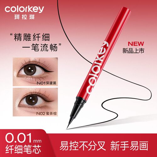 Colorkey珂拉琪大开眼界眼线液笔极细眼线笔持久防汗速干显色专属