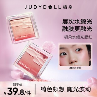 Judydoll橘朵水缎光腮红高光提亮融肤细闪哑光清透细腻自然气色