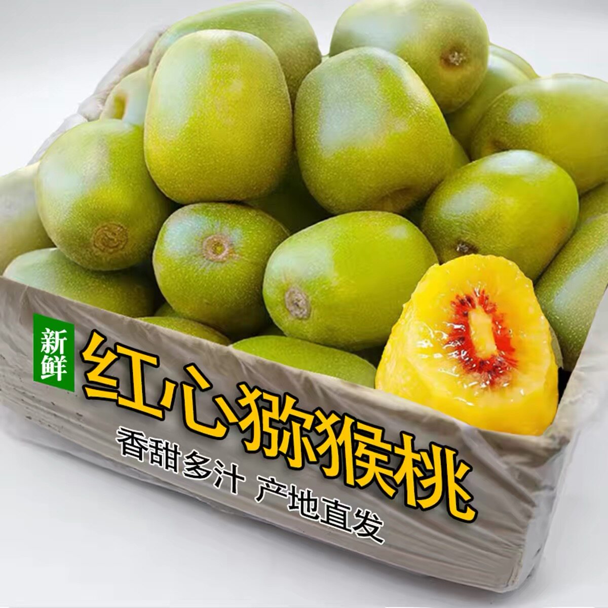 四川蒲江红心猕猴桃新鲜包邮当季奇异果弥猴桃新鲜孕妇水果整箱甜