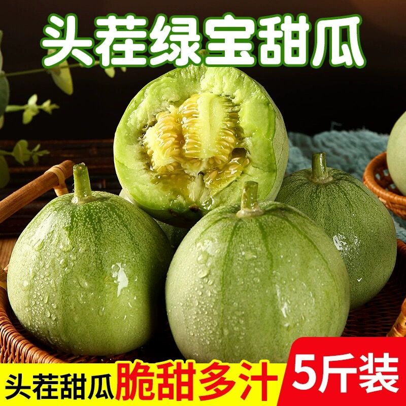 山东绿宝甜瓜新鲜水果5斤时令小香瓜小甜瓜绿宝石当季头茬