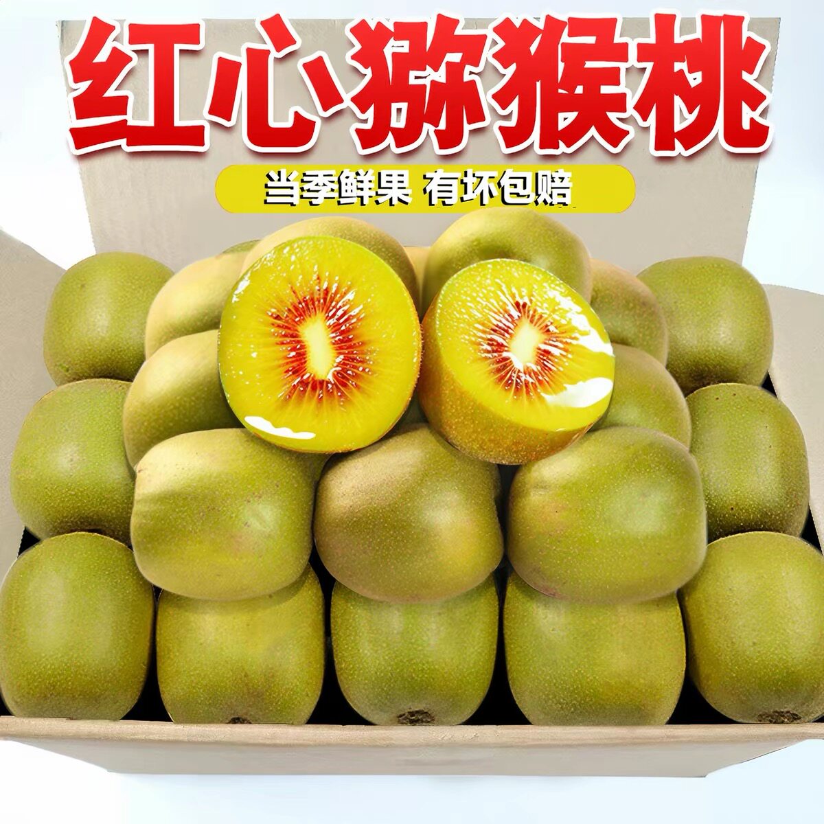 四川红心猕猴桃新鲜水果整箱包邮孕妇应当季奇异果蒲江弥猴桃