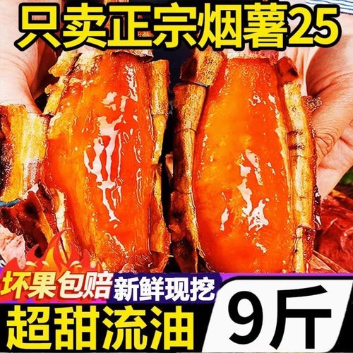 山东烟薯25号新鲜糖心红心蜜薯沙地番薯香甜5斤9农家红薯烤地瓜