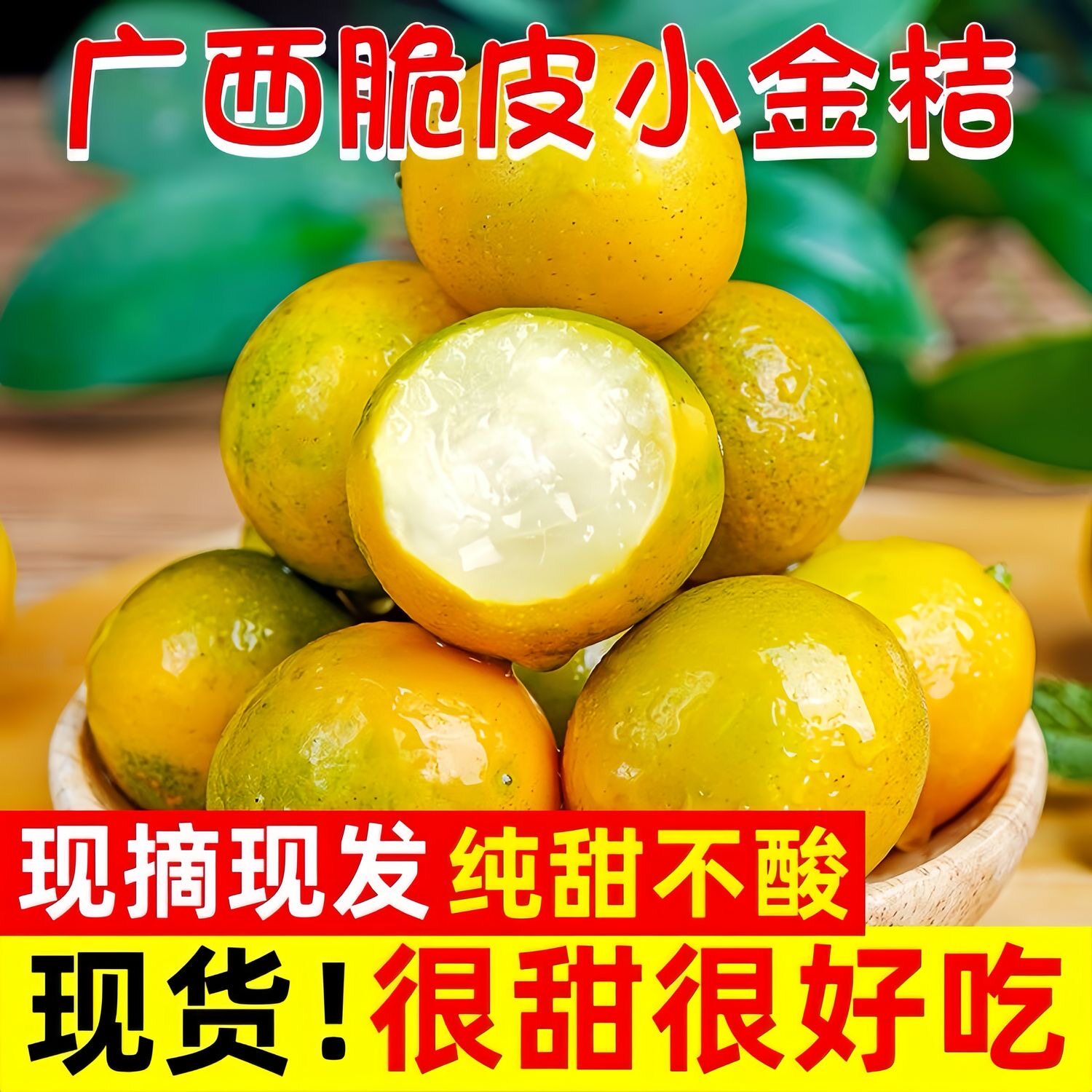 广西桂林脆皮金桔5斤桔子应当季现摘新鲜纯甜水果金柑孕妇整箱包
