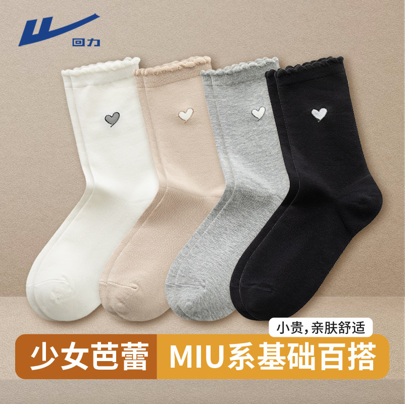 回力袜子女士抗菌花边长筒袜春秋季爱心MIU系潮流百搭中长款女袜