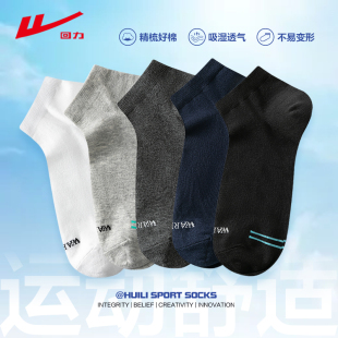 回力袜子男女士短筒袜四季款运动袜透气吸汗棉袜休闲潮流时尚百搭