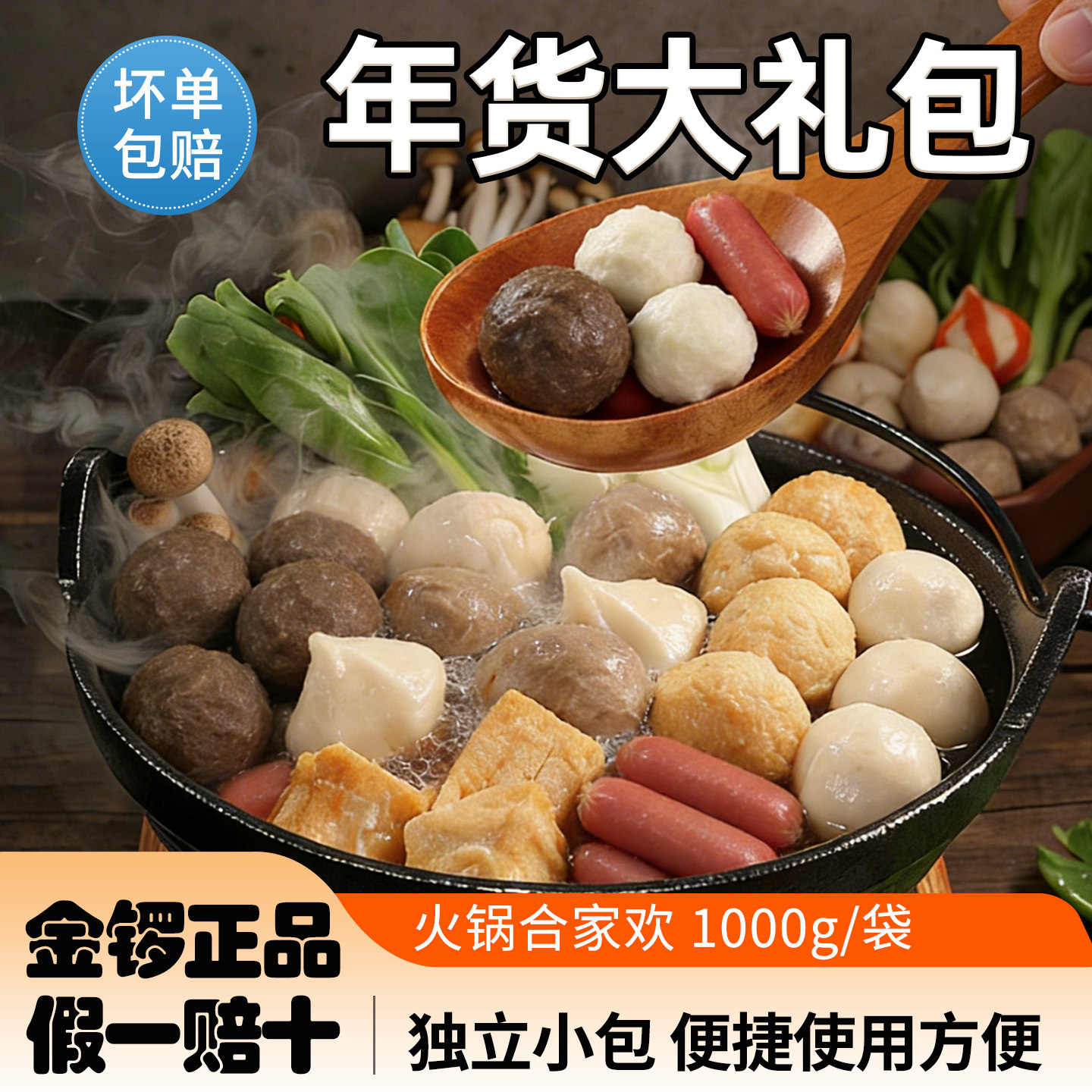 【金锣年货大礼包】5件套猪肉丸鸡肉丸手工撒尿肉丸豆腐火锅食材,水产肉类/新鲜蔬果/熟食,鸡肉丸/肉串,淘宝优惠券,粉丝福利购,淘宝优惠卷