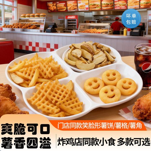 凯达笑脸薯饼半成品空气炸锅油炸冷冻小吃摆摊家庭商用整件批发