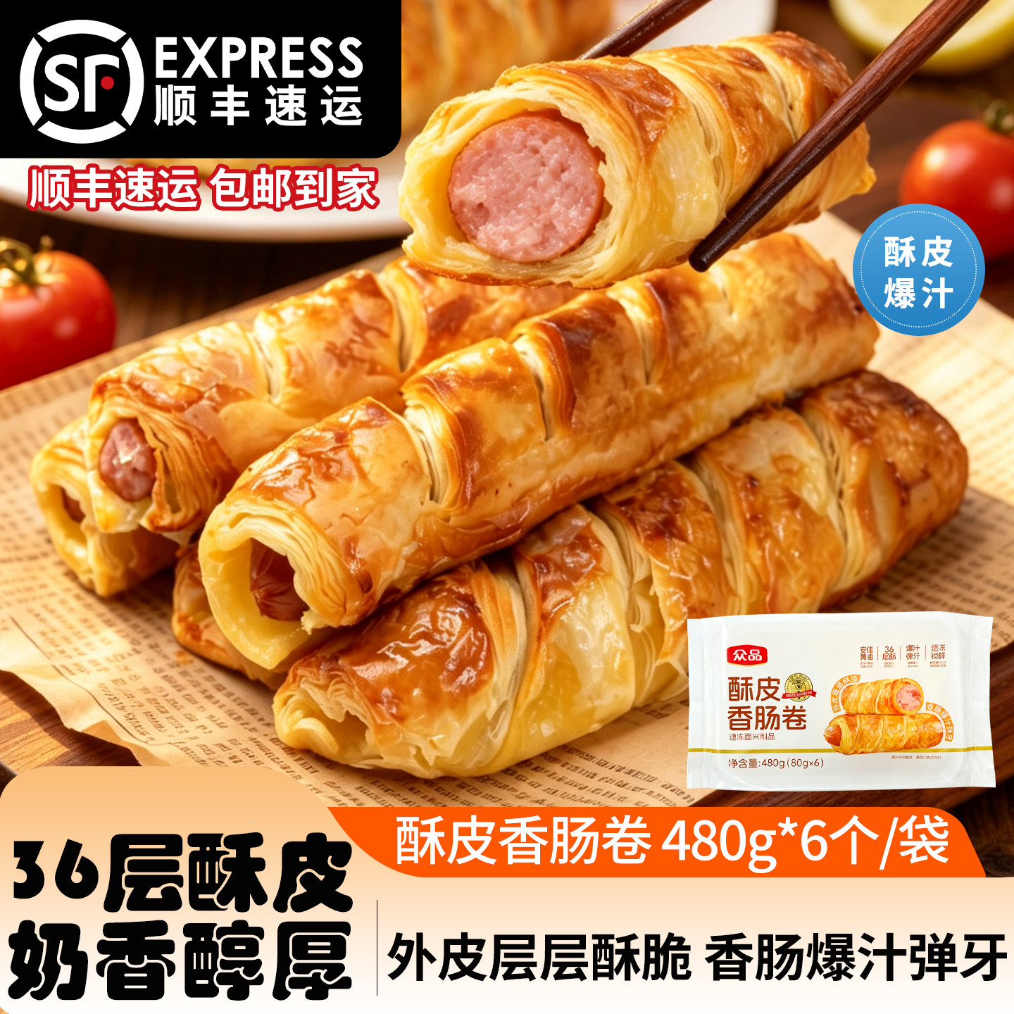 商用酥皮烤肠卷可颂香肠面包儿童早餐速食品烤箱炸锅半成品香肠批