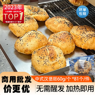 塔斯丁汉堡胚半成品中式汉堡胚子商用批发冷冻中国塔斯汀小汉堡皮