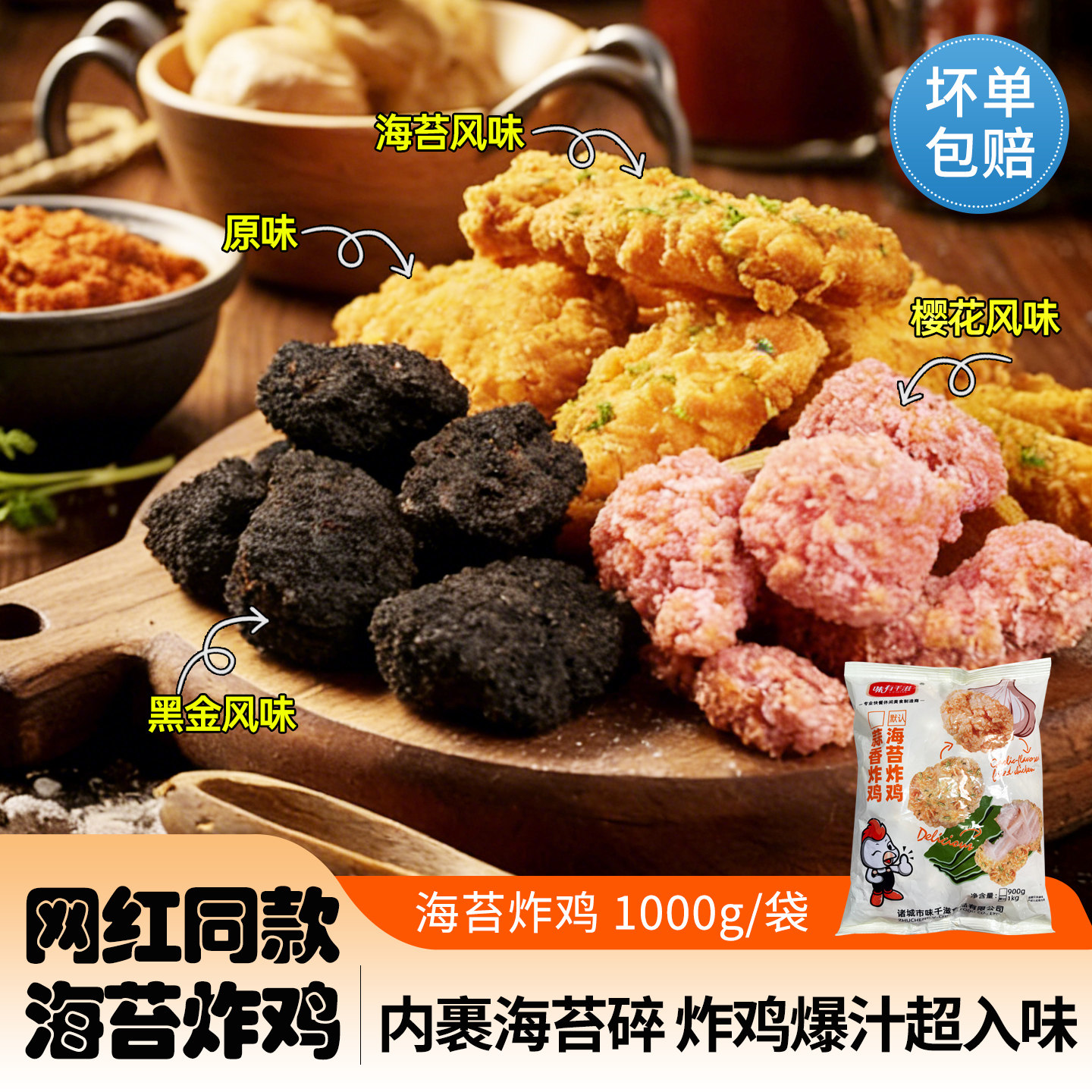 海苔炸鸡商用炸鸡冷冻半成品油炸海苔鸡米花休闲小吃批发商用食材