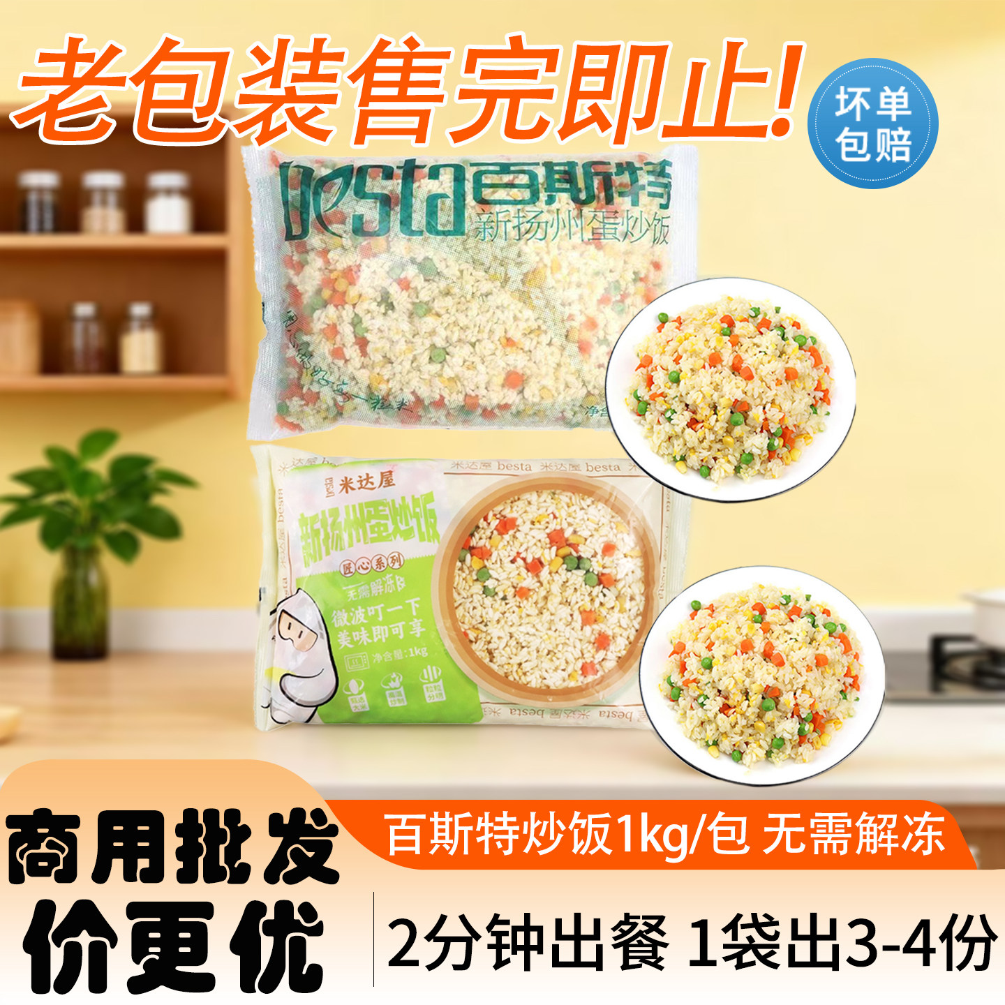 百斯特扬州炒饭商用半成品火锅店烧烤店夜宵摊粥店面店炒蛋炒米饭,粮油调味/速食/干货/烘焙,自热米饭,淘宝优惠券,粉丝福利购,淘宝优惠卷