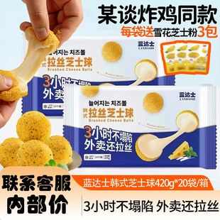 蓝达士芝士球黄金爆浆奶酪球餐饮商用冷冻半成品油炸小吃整箱批发