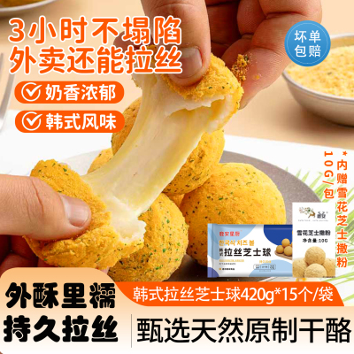 韩式拉丝芝士球爆浆原制奶酪夹心