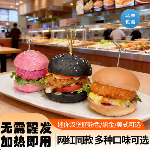彩色迷你小号汉堡胚商用家用