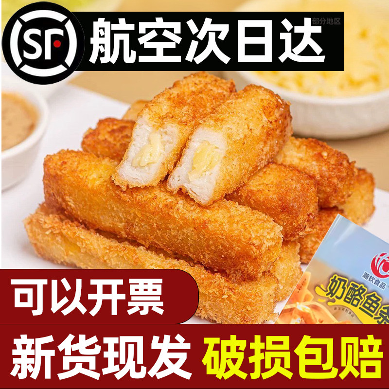 【整箱批发】瀚钦奶酪鱼条冷冻半成品一口爆浆奶酪芝士鱼条鱼柳肉,水产肉类/新鲜蔬果/熟食,鱼丸/鱼滑,淘宝优惠券,粉丝福利购,淘宝优惠卷