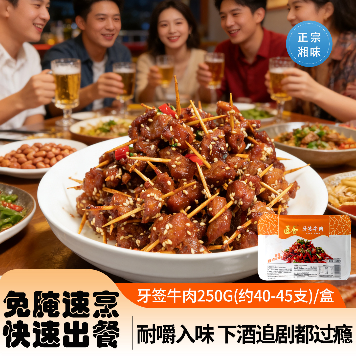 特产牙签牛肉香辣零食油炸即实夜宵下酒追剧休闲小吃批发半成品
