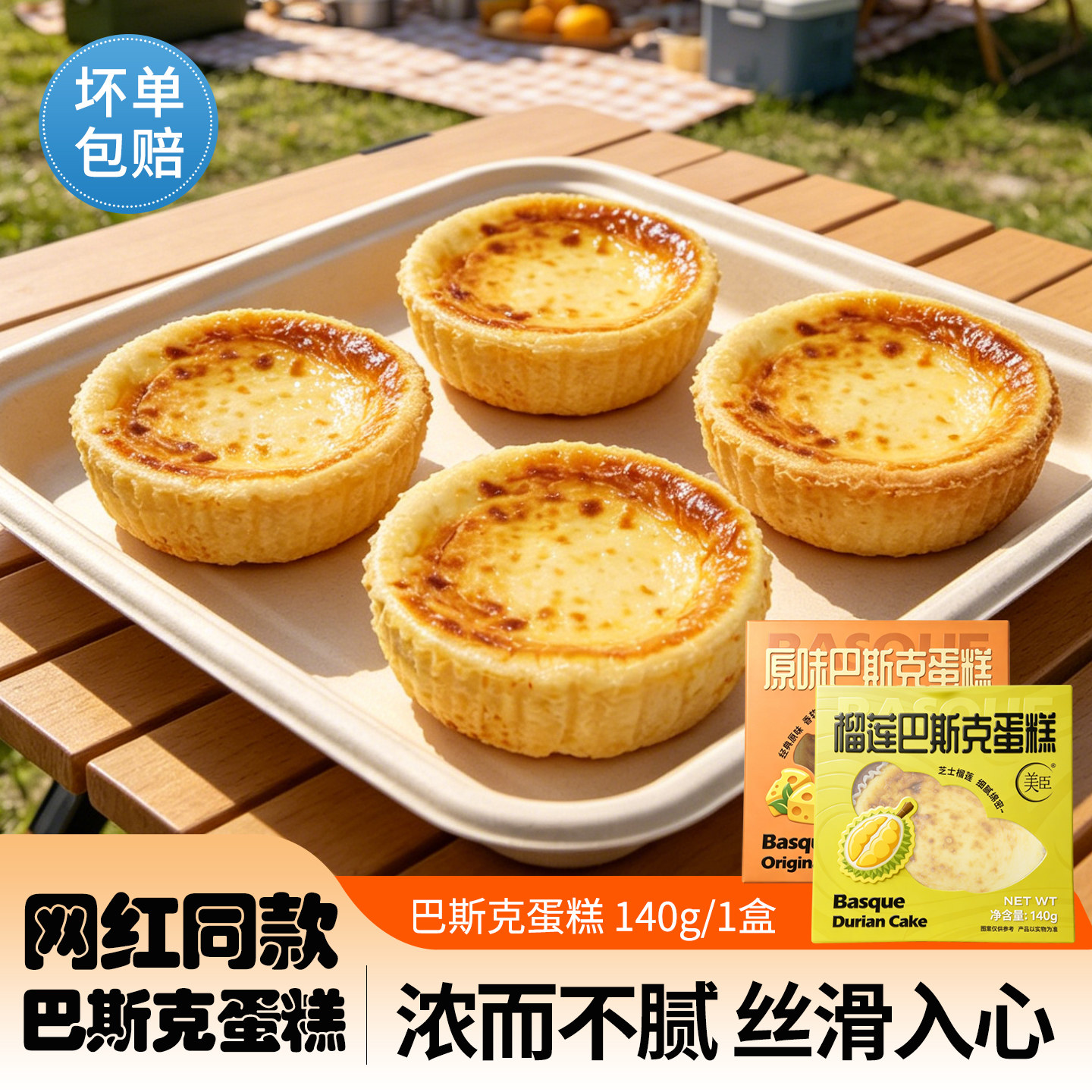 巴斯克芝士蛋糕即食轻芝士奶酪甜品点心下午茶新鲜小蛋糕西式糕点