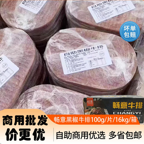 畅意整切黑椒牛排调理腌制